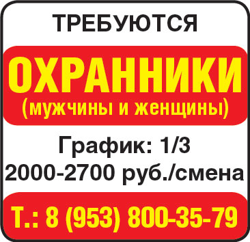 Требуются охранники